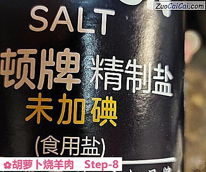 胡萝卜烧羊肉做法第八步骤