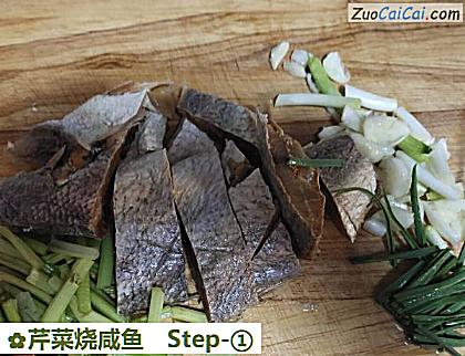 芹菜烧咸鱼做法第一步骤