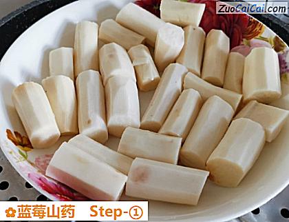 蓝莓山药做法第一步骤