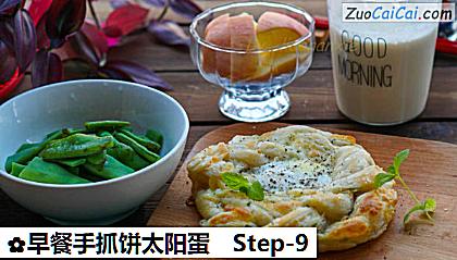 早餐手抓饼太阳蛋做法第九步骤