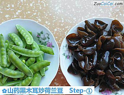 山药黑木耳炒荷兰豆做法第一步骤