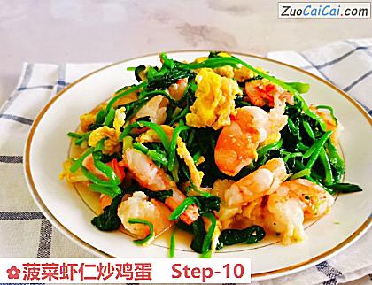 菠菜虾仁炒鸡蛋做法第十步骤