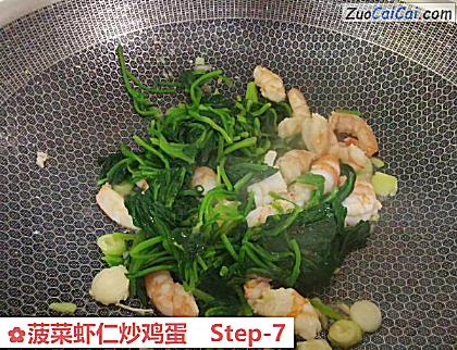 菠菜虾仁炒鸡蛋做法第七步骤