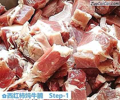 西红柿炖牛腩做法第一步骤