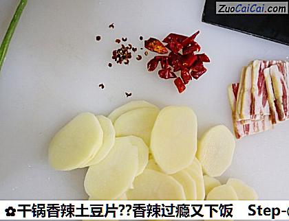 干锅香辣土豆片?香辣过瘾又下饭做法第二步骤