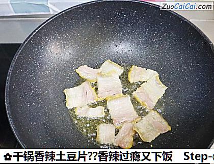 干锅香辣土豆片?香辣过瘾又下饭做法第三步骤