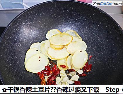 干锅香辣土豆片?香辣过瘾又下饭做法第五步骤