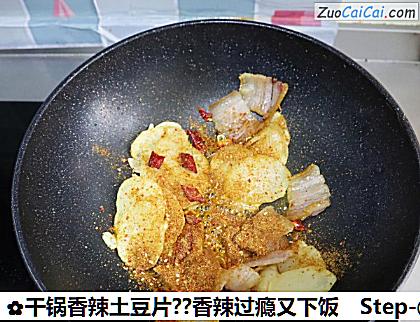 干锅香辣土豆片?香辣过瘾又下饭做法第六步骤