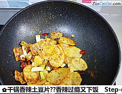 干锅香辣土豆片?香辣过瘾又下饭做法第七步骤