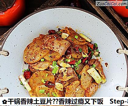 干锅香辣土豆片?香辣过瘾又下饭做法第八步骤