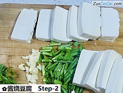 酱烧豆腐做法第二步骤