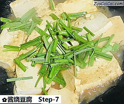 酱烧豆腐做法第七步骤