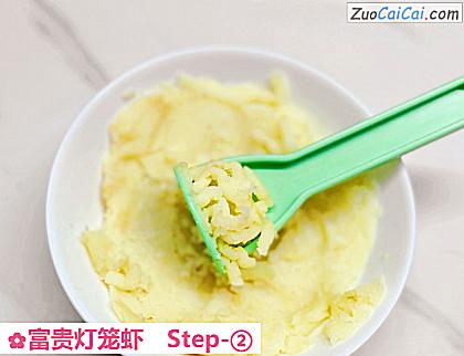 富贵灯笼虾做法第二步骤