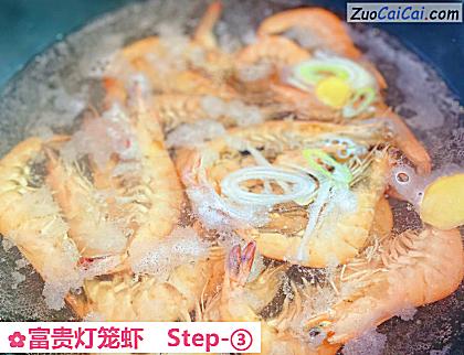 富贵灯笼虾做法第三步骤