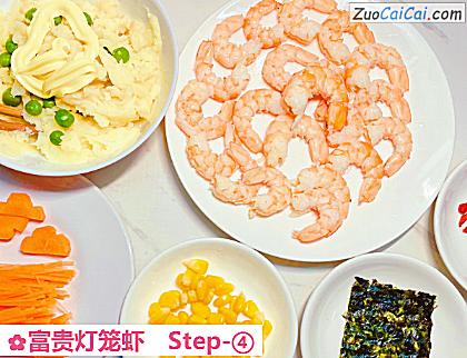 富贵灯笼虾做法第四步骤