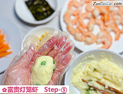 富贵灯笼虾做法第五步骤