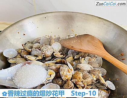 香辣过瘾的爆炒花甲做法第十步骤
