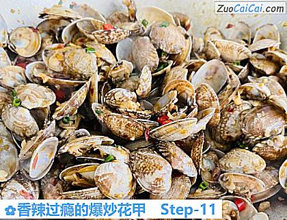香辣过瘾的爆炒花甲做法第十一步骤