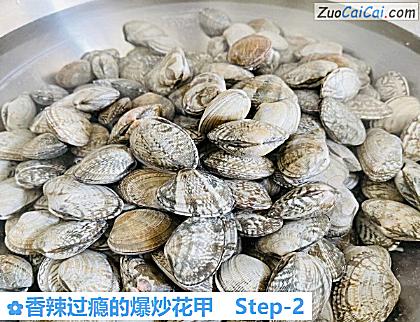 香辣过瘾的爆炒花甲做法第二步骤