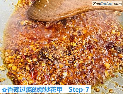 香辣过瘾的爆炒花甲做法第七步骤