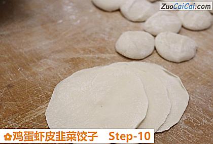 鸡蛋虾皮韭菜饺子做法第十步骤