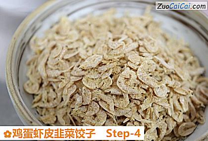 鸡蛋虾皮韭菜饺子做法第四步骤