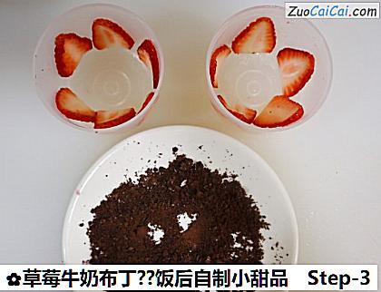 草莓牛奶布丁?饭后自制小甜品做法第三步骤