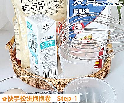 快手松饼抱抱卷做法第一步骤