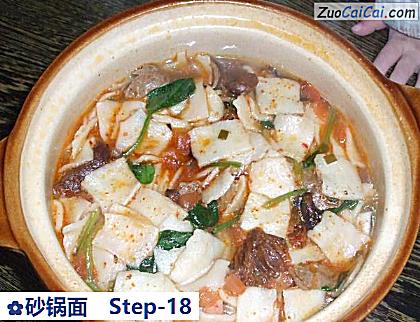 砂锅面做法第十八步骤