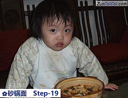 砂锅面做法第十九步骤