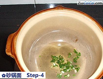 砂锅面做法第四步骤