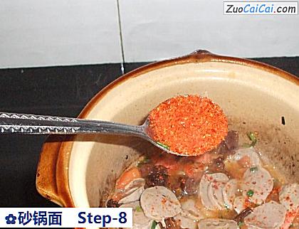 砂锅面做法第八步骤