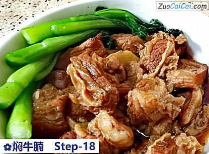 焖牛腩成品图1