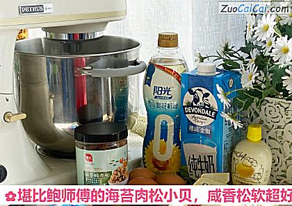 堪比鲍师傅的海苔肉松小贝做法第一步骤