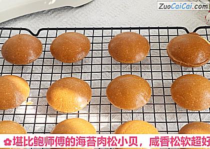 堪比鲍师傅的海苔肉松小贝做法第十二步骤