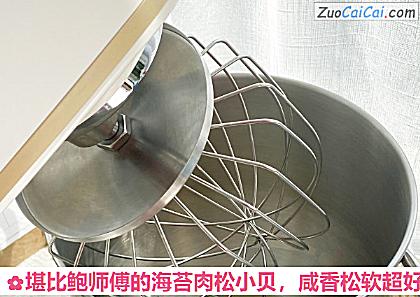 堪比鲍师傅的海苔肉松小贝做法第二步骤