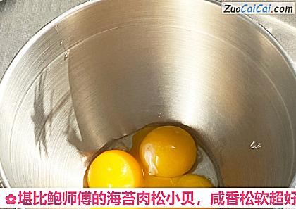 堪比鲍师傅的海苔肉松小贝做法第三步骤
