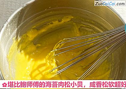 堪比鲍师傅的海苔肉松小贝做法第五步骤