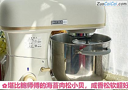 堪比鲍师傅的海苔肉松小贝做法第六步骤