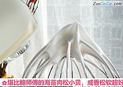 堪比鲍师傅的海苔肉松小贝做法第八步骤