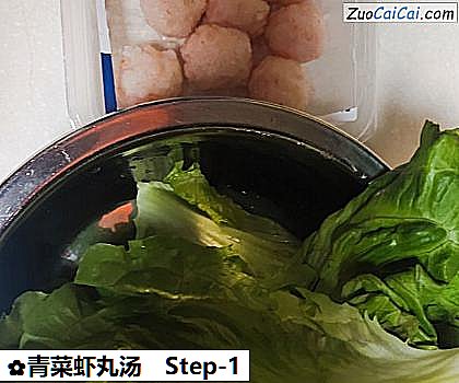 青菜虾丸汤做法第一步骤