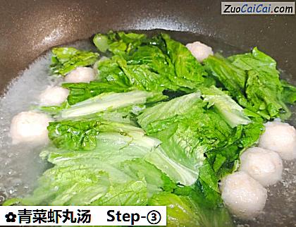 青菜虾丸汤做法第三步骤