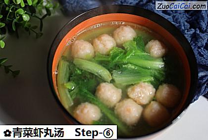 青菜虾丸汤做法第六步骤