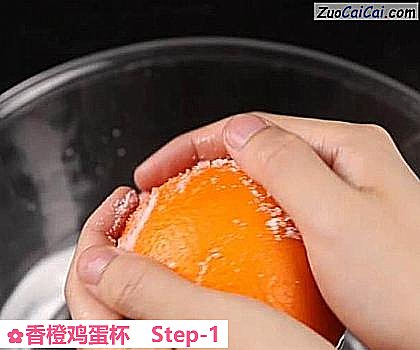 香橙鸡蛋杯做法第一步骤