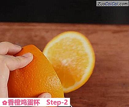 香橙鸡蛋杯做法第二步骤