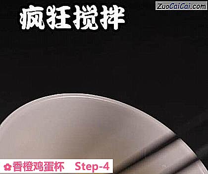 香橙鸡蛋杯做法第四步骤