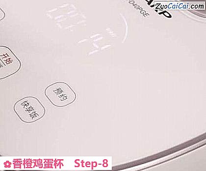 香橙鸡蛋杯做法第八步骤