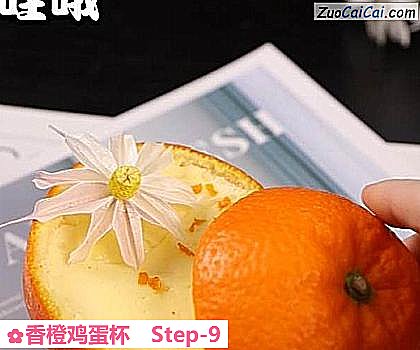 香橙鸡蛋杯做法第九步骤