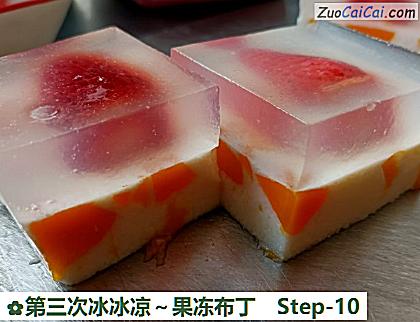 第三次冰冰凉～果冻布丁做法第十步骤