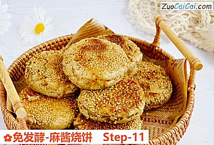 免发酵-麻酱烧饼做法第十一步骤